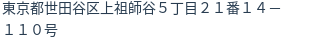 住所(登記所在地)