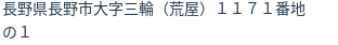 住所(登記所在地)
