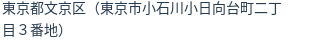 住所（登記所在地）