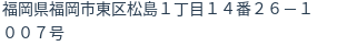 住所（登記所在地）
