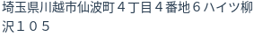 住所（登記所在地）