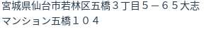 住所