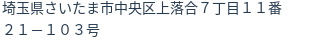 住所(登記所在地)