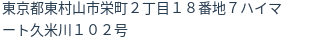 住所