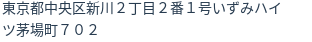住所(登記所在地)