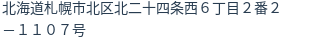住所(登記所在地)