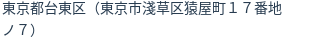 住所(登記所在地)