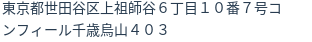 住所（登記所在地）