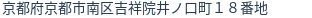 住所（登記所在地）