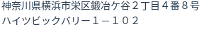 住所