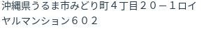 住所