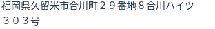 住所(登記所在地)