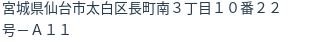 住所