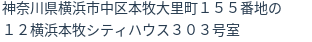 住所(登記所在地)