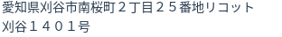 住所(登記所在地)