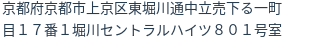 住所