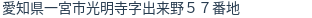 住所(登記所在地)
