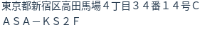 住所
