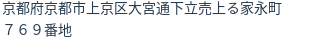 住所（登記所在地）