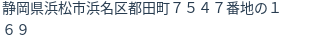 住所