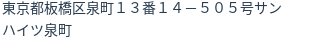 住所（登記所在地）