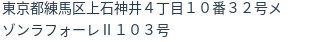 住所(登記所在地)