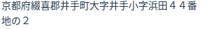 住所