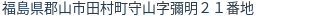 住所(登記所在地)