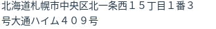 住所(登記所在地)