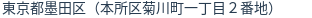 住所（登記所在地）