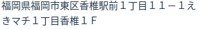 住所(登記所在地)