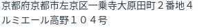 住所
