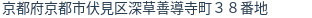住所（登記所在地）