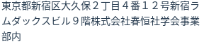 住所(登記所在地)