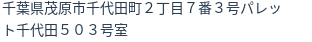 住所