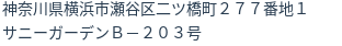 住所