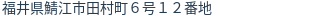 住所（登記所在地）