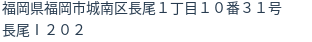 住所