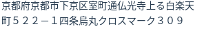 住所(登記所在地)