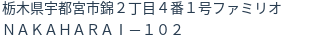 住所