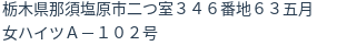 住所(登記所在地)