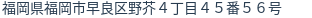 住所(登記所在地)
