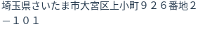 住所（登記所在地）