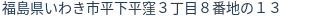 住所（登記所在地）
