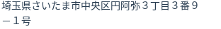 住所(登記所在地)