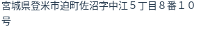 住所