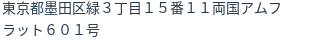 住所(登記所在地)