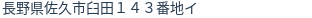 住所（登記所在地）
