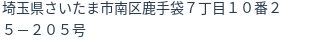 住所（登記所在地）
