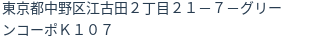 住所(登記所在地)
